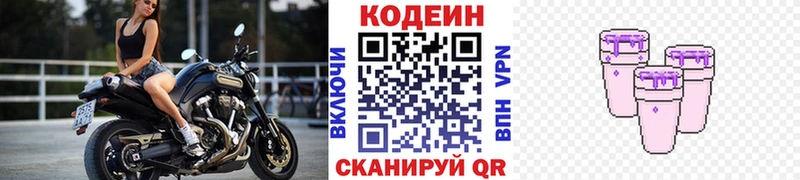 Codein Purple Drank  Зарайск 